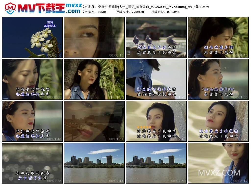 李碧华-落花情(人物)_国语_流行歌曲_MA203551